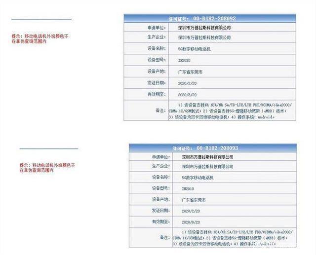 一加8通过工信部认证,预计四月份和我们见面